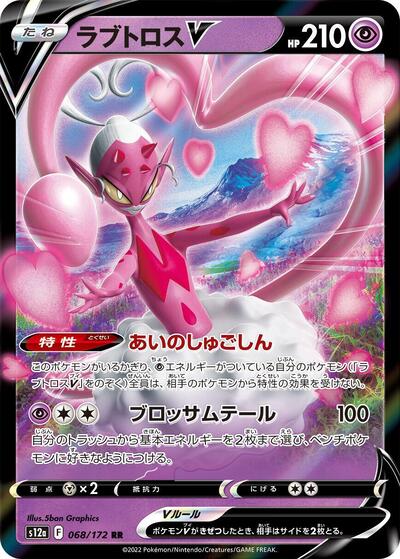 Enamorus V - S12a: VSTAR Universe - 068/172
