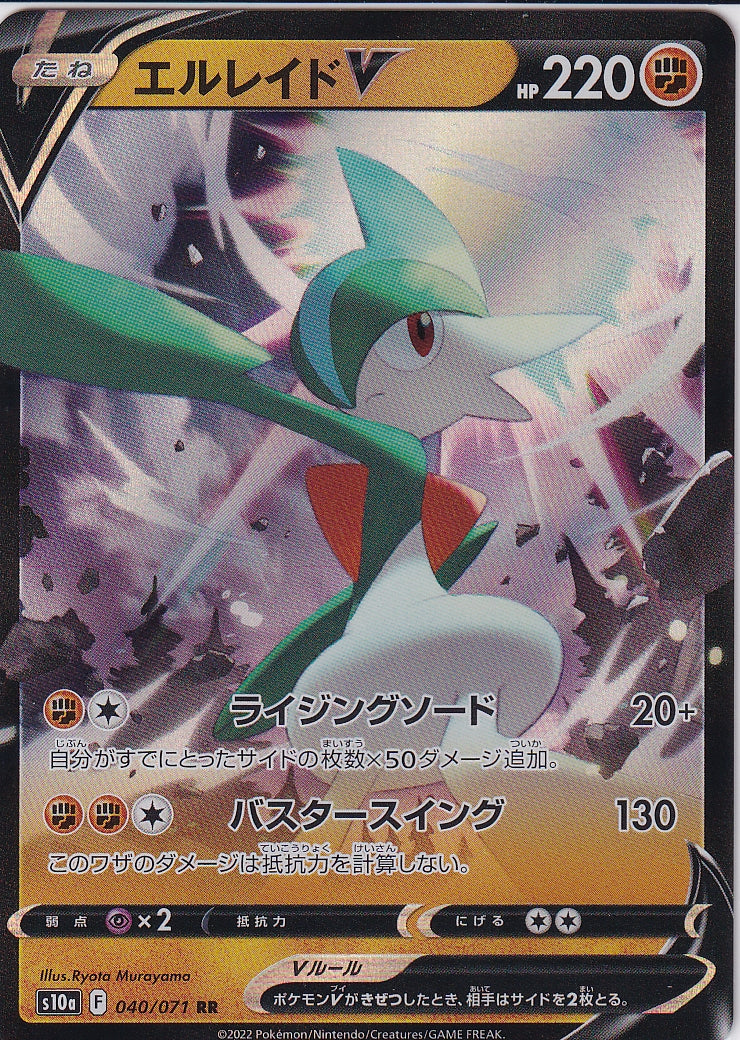Gallade V