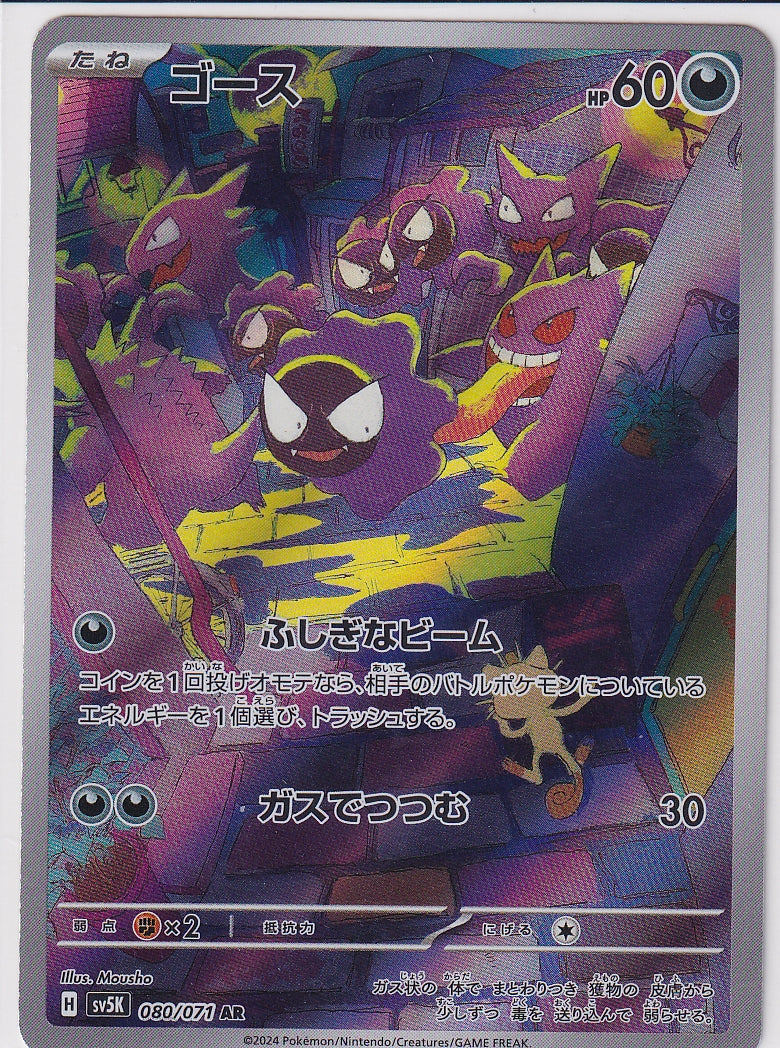 Gastly