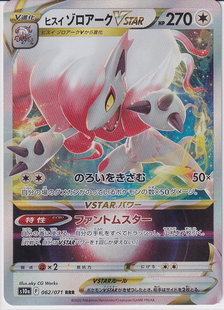 Hisuian Zoroark VSTAR