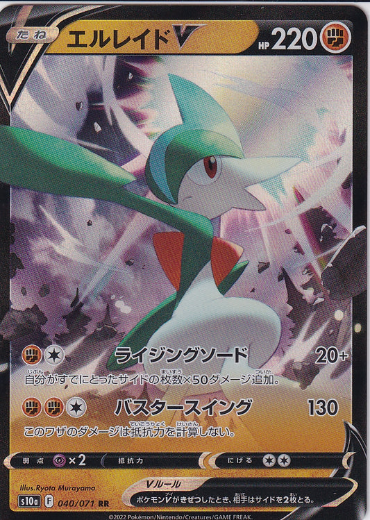 Gallade V