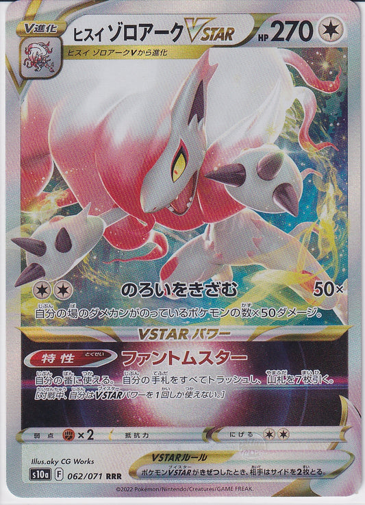 Hisuian Zoroark VSTAR