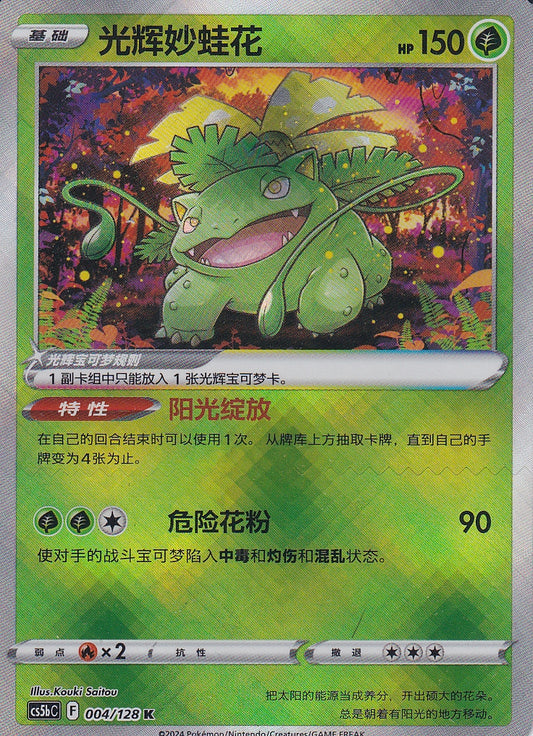 Radiant Venusaur